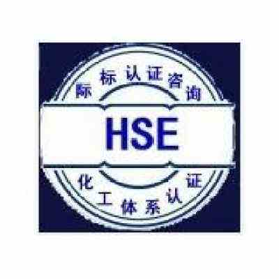 进行HSE健康安全环境管理体系认证有什么好处？