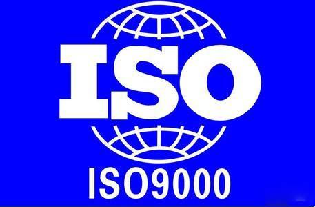 ISO9000认证如何在房地产企业推行？